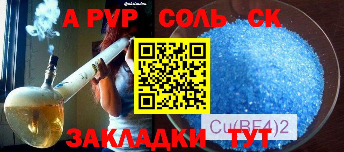 APVP кристаллы Воронеж