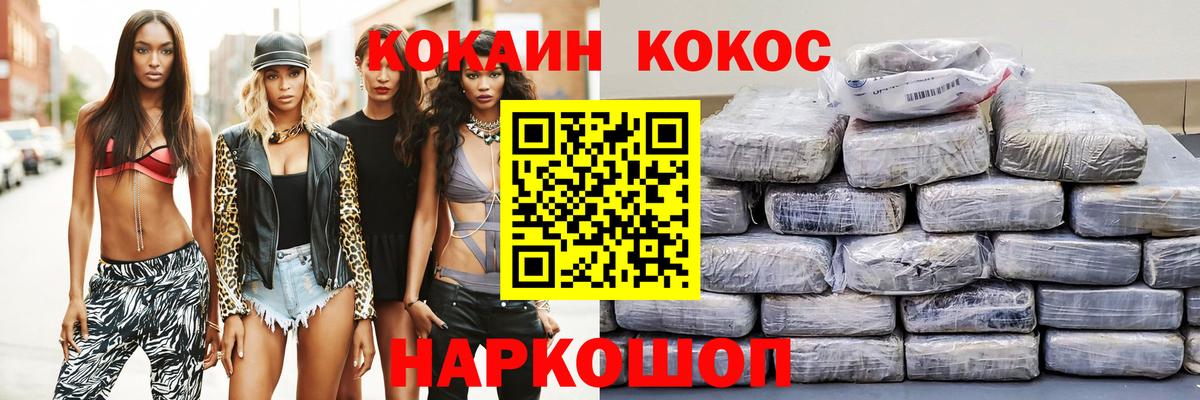 Кокаин VHQ Воронеж