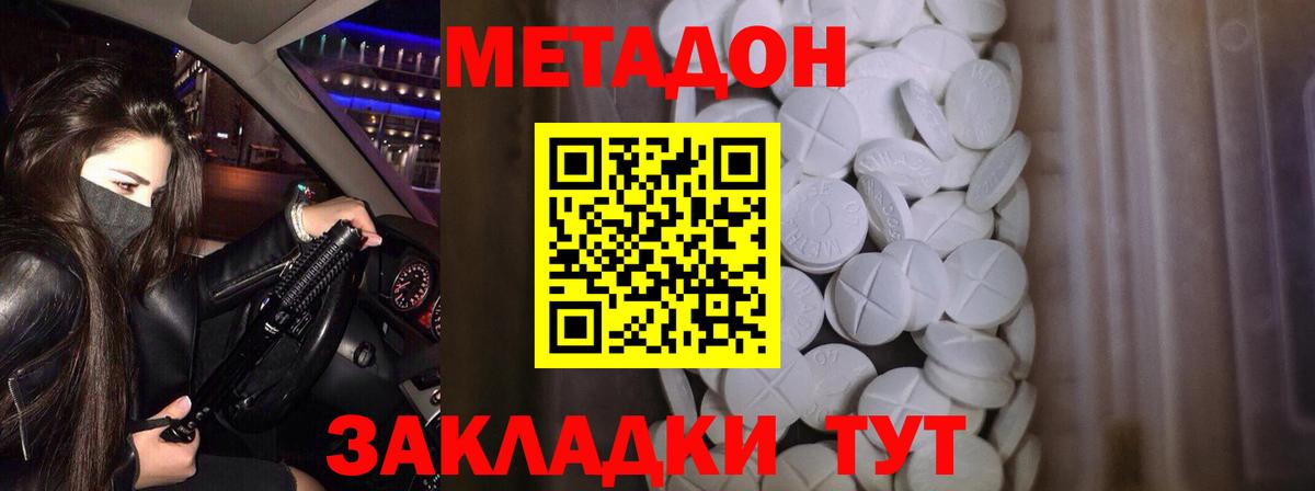 Метадон кристалл Воронеж