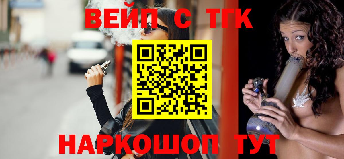 Дистиллят ТГК вейп с тгк  Вход с VPN  Дистиллят ТГК вейп с тгк  Воронеж 